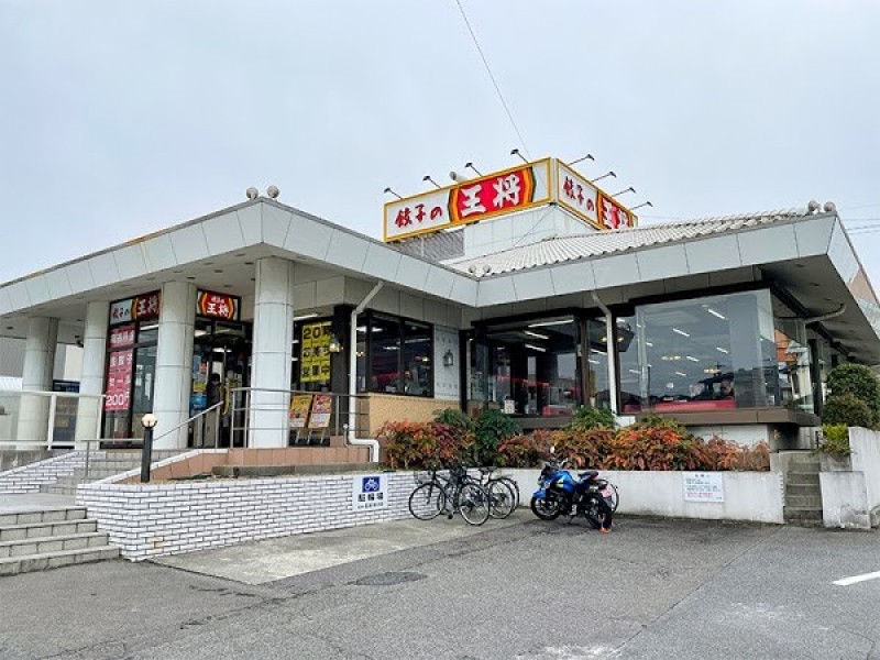 餃子の王将 長久手店