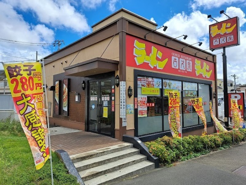 古久家 緑園都市店