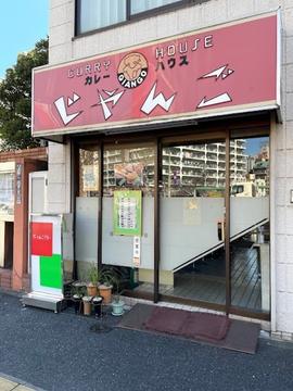 じゃんご