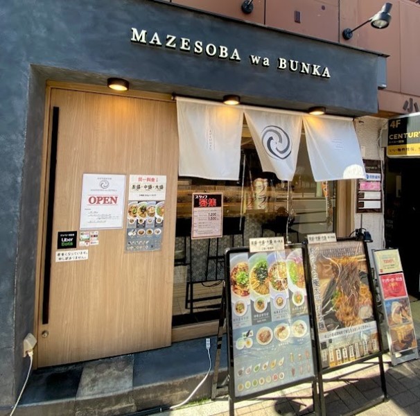 まぜそばは文化