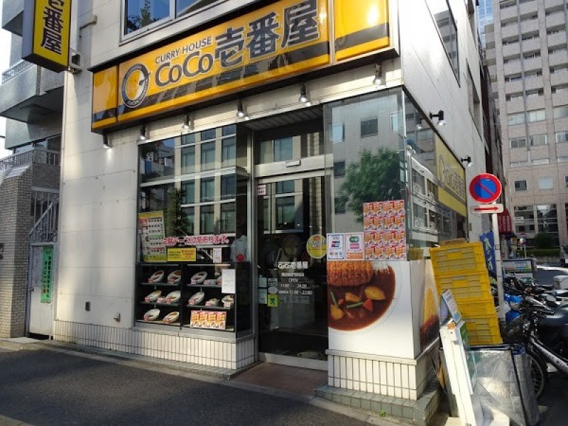 カレーハウスCoCo壱番屋 港区御成門駅前店