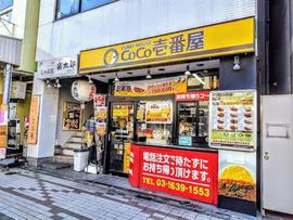 CoCo壱番屋 東京メトロ門前仲町駅前店