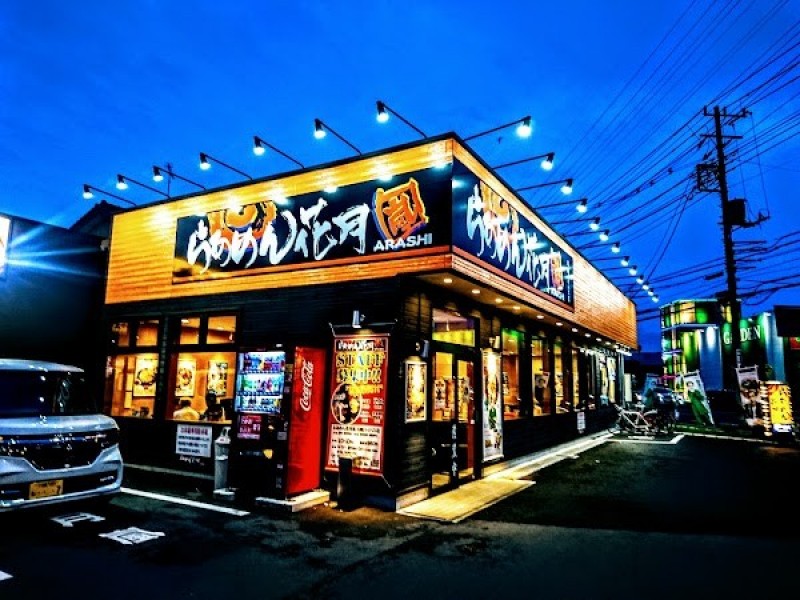 らあめん花月嵐 川越バイパス店