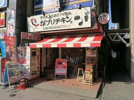 がブリチキン。 長野駅前店