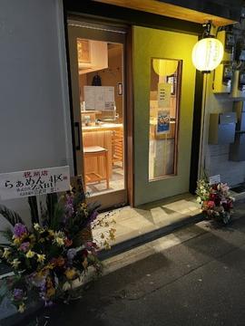らぁめん ４区