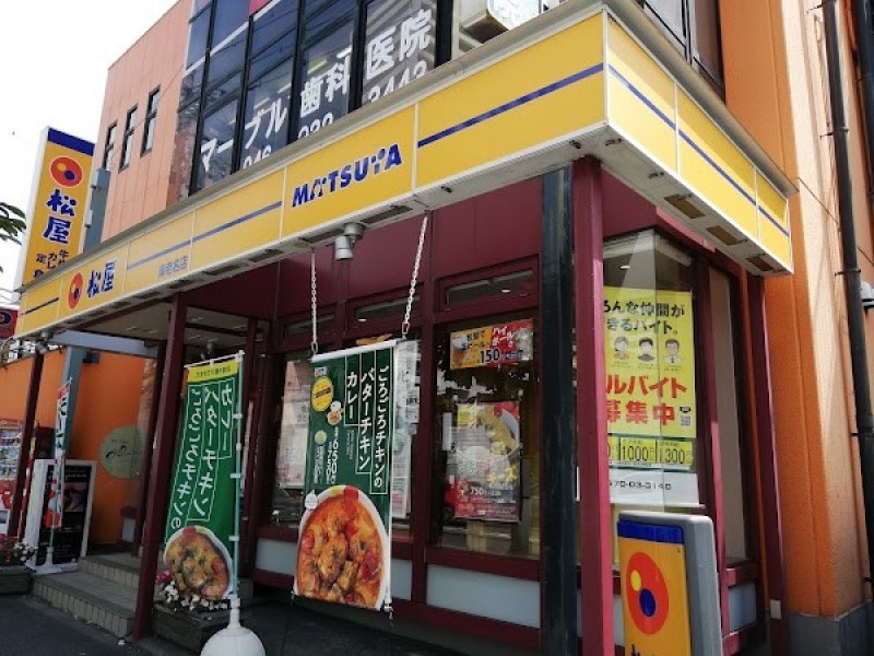 松屋 海老名店