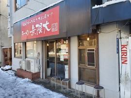 無限大西千葉店