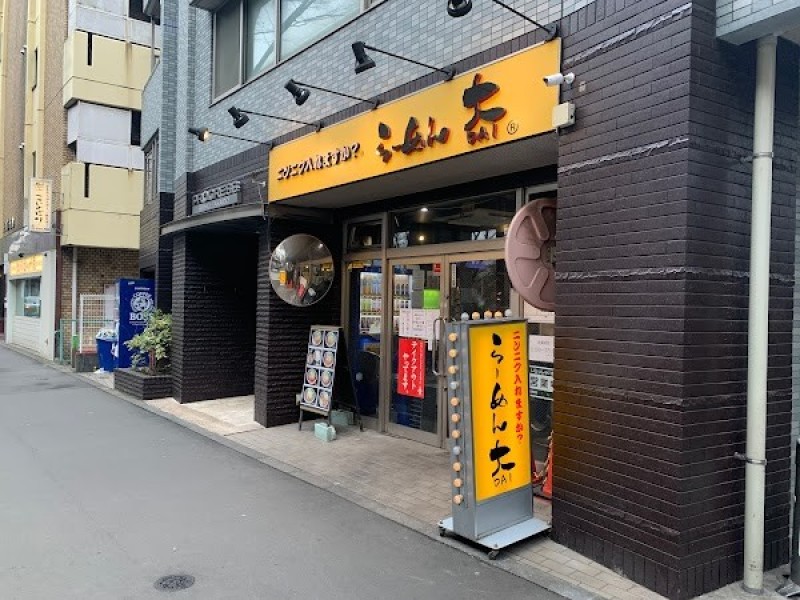 らーめん大 下高井戸店