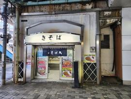 王子そば店