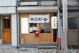 大衆酒場ラクダ 南町店