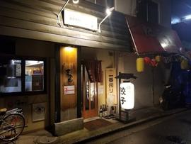 餃子 吉富