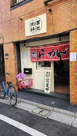 麺's club 酒池肉林 東京荒川