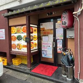 中国料理 西街
