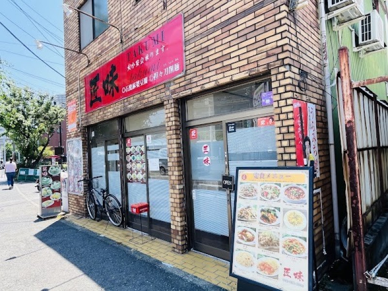匠味