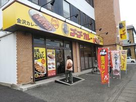 ゴーゴーカレー 高崎飯塚スタジアム