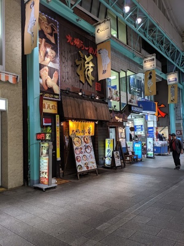 九州らーめん 祥