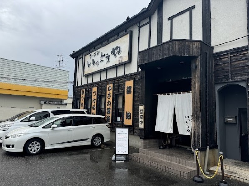 ラーメン いっとうや