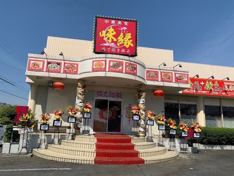 中華美食 味縁