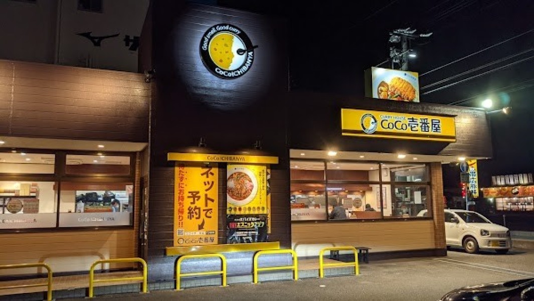 カレーハウスCoCo壱番屋 大垣中川町店