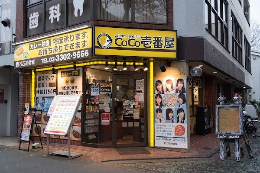 カレーハウスCoCo壱番屋 杉並桜上水店