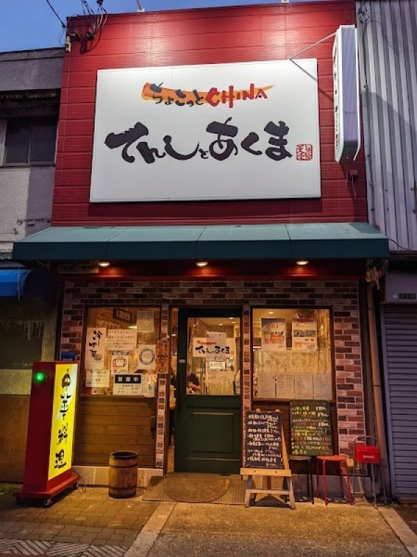 てんしとあくま