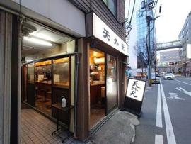天外天 本店