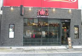 東京油組総本店 西新宿組