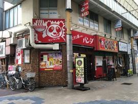 パンダ 南蒲田店