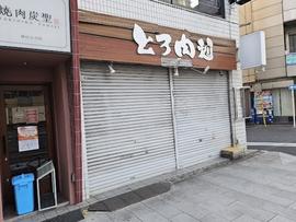 とろ肉つけ麺 魚とん