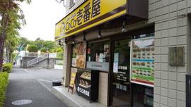 カレーハウスCoCo壱番屋 八王子帝京大前店