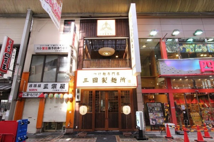 つけ麺専門店 三田製麺所 なんば店