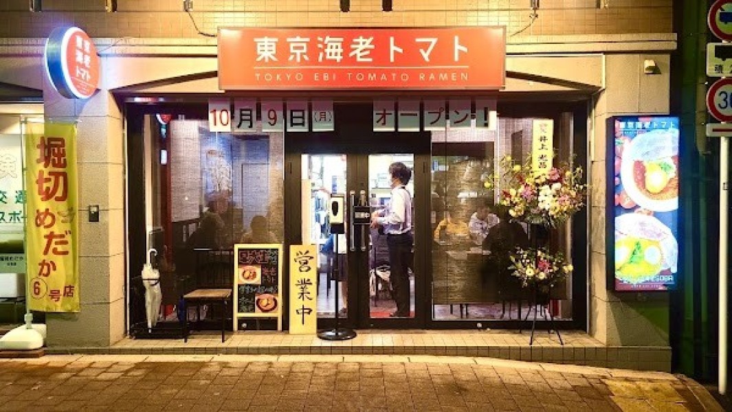 東京海老トマト 早稲田