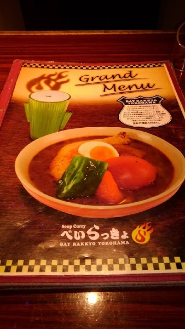 Soup Curry 横浜べいらっきょ