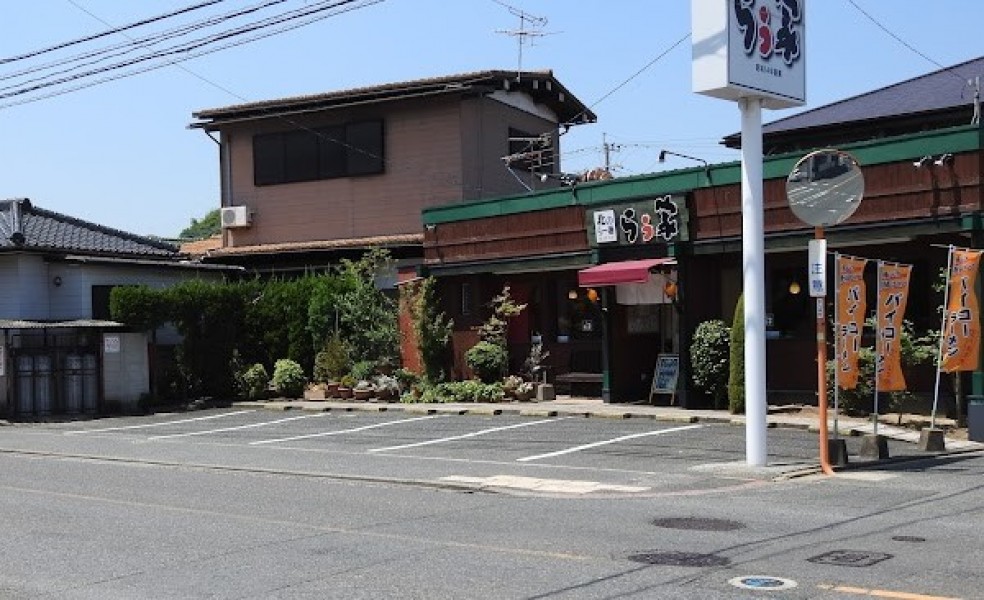 北のらー麺 らう家