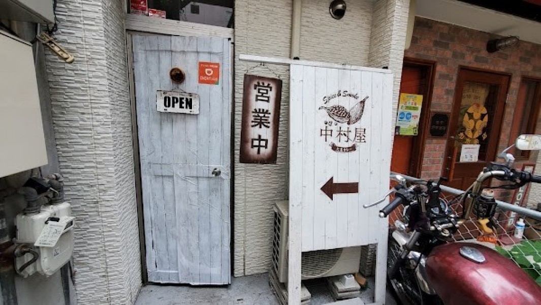 大名カレー中村屋