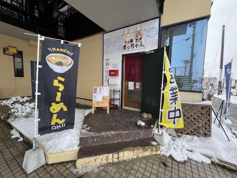 らぁ麺まっちゃん