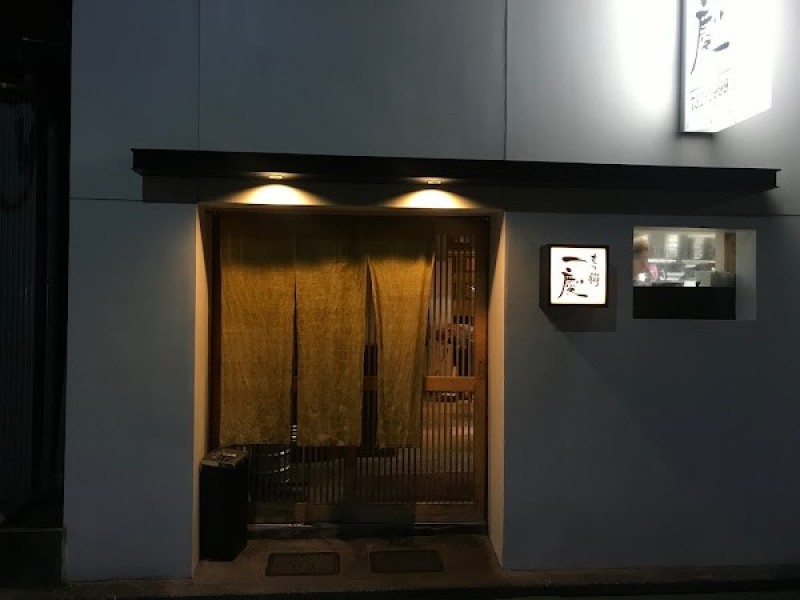 博多もつ鍋一慶 春吉本店