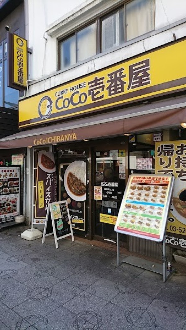 CoCo壱番屋 神田駅北口店