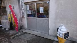 相良食品 あいすや本町