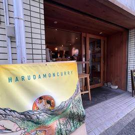 ハルダモンカレー