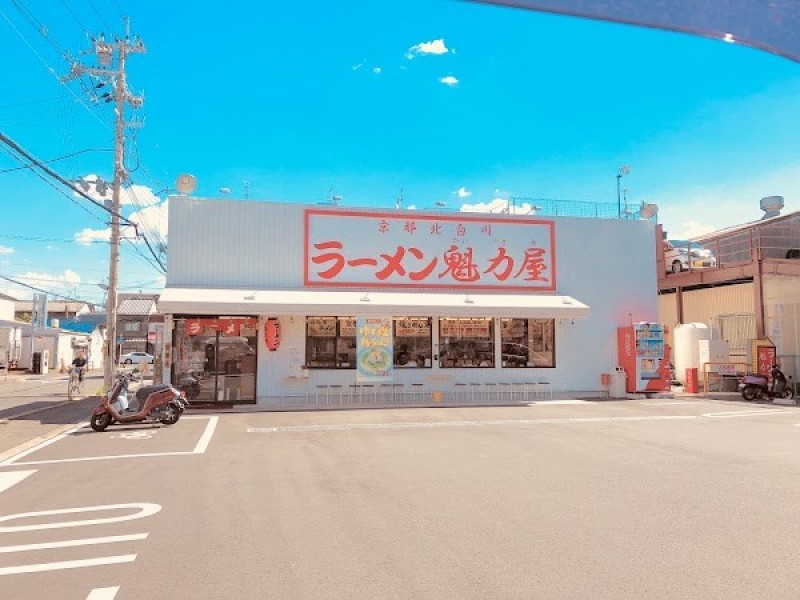 京都北白川ラーメン魁力屋 吉祥院店
