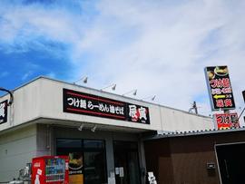 つけ麺 らーめん 油そば 辰寅 宗像店(たつとら)