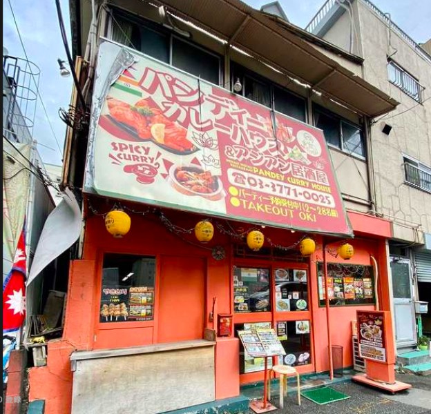 インド料理 パンディーカレーハウス 馬込 店