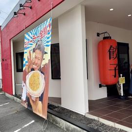 チャーラー飯店 半田店