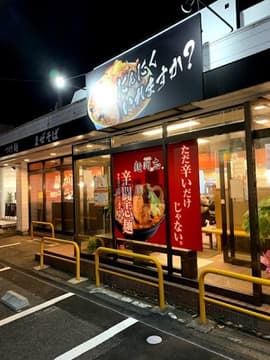 麺闘志。岐阜芥見店