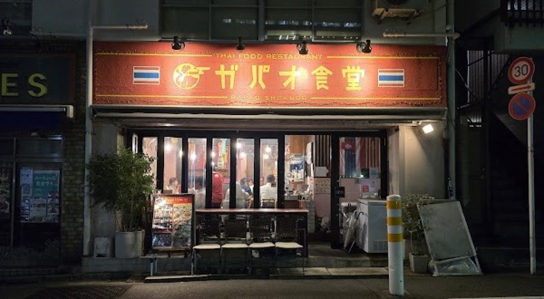 渋谷 ガパオ食堂