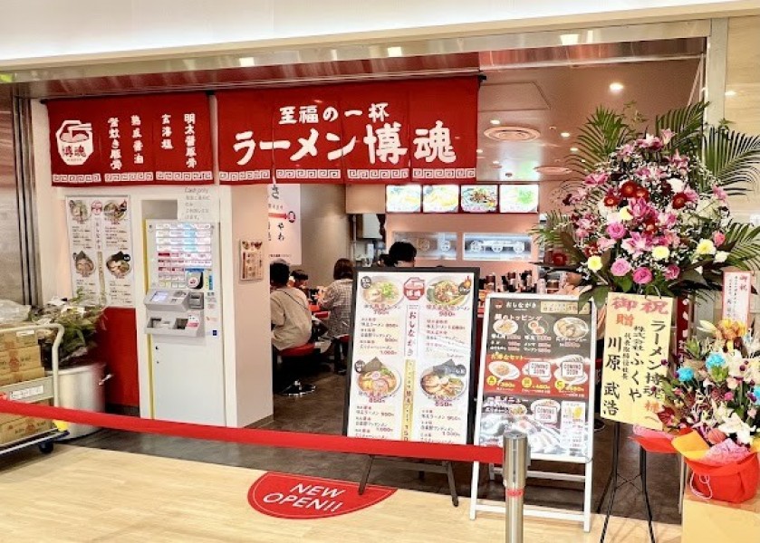 至福の一杯 ラーメン博魂（はっこん）