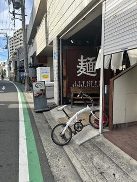 麺屋 もず