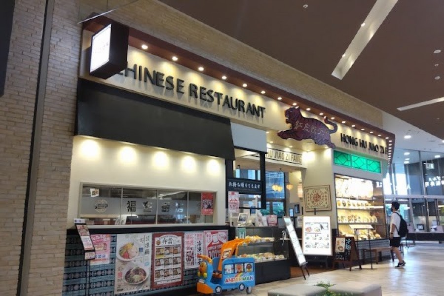 紅虎餃子房 イオンモール筑紫野店