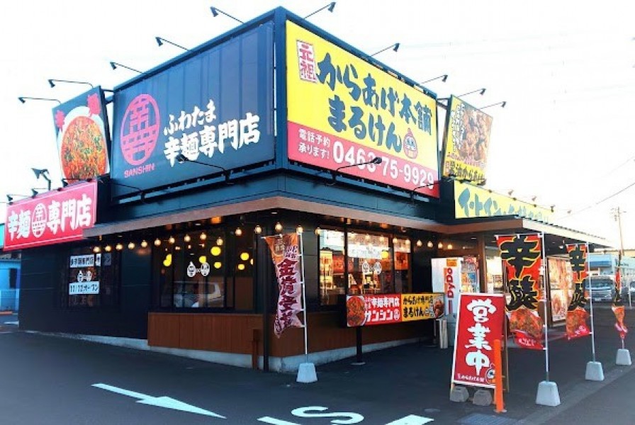 元祖からあげ本舗まるけん∞ふわたま辛麵専門店サンシン